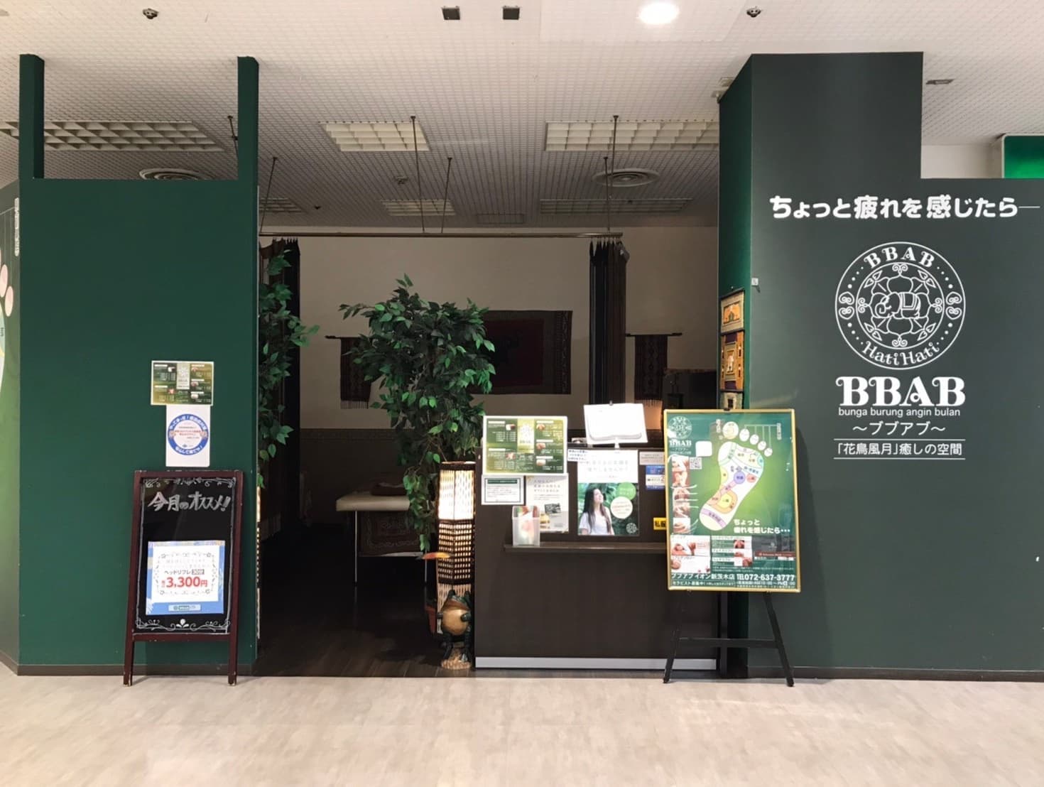 ブブアブ　イオン新茨木店
