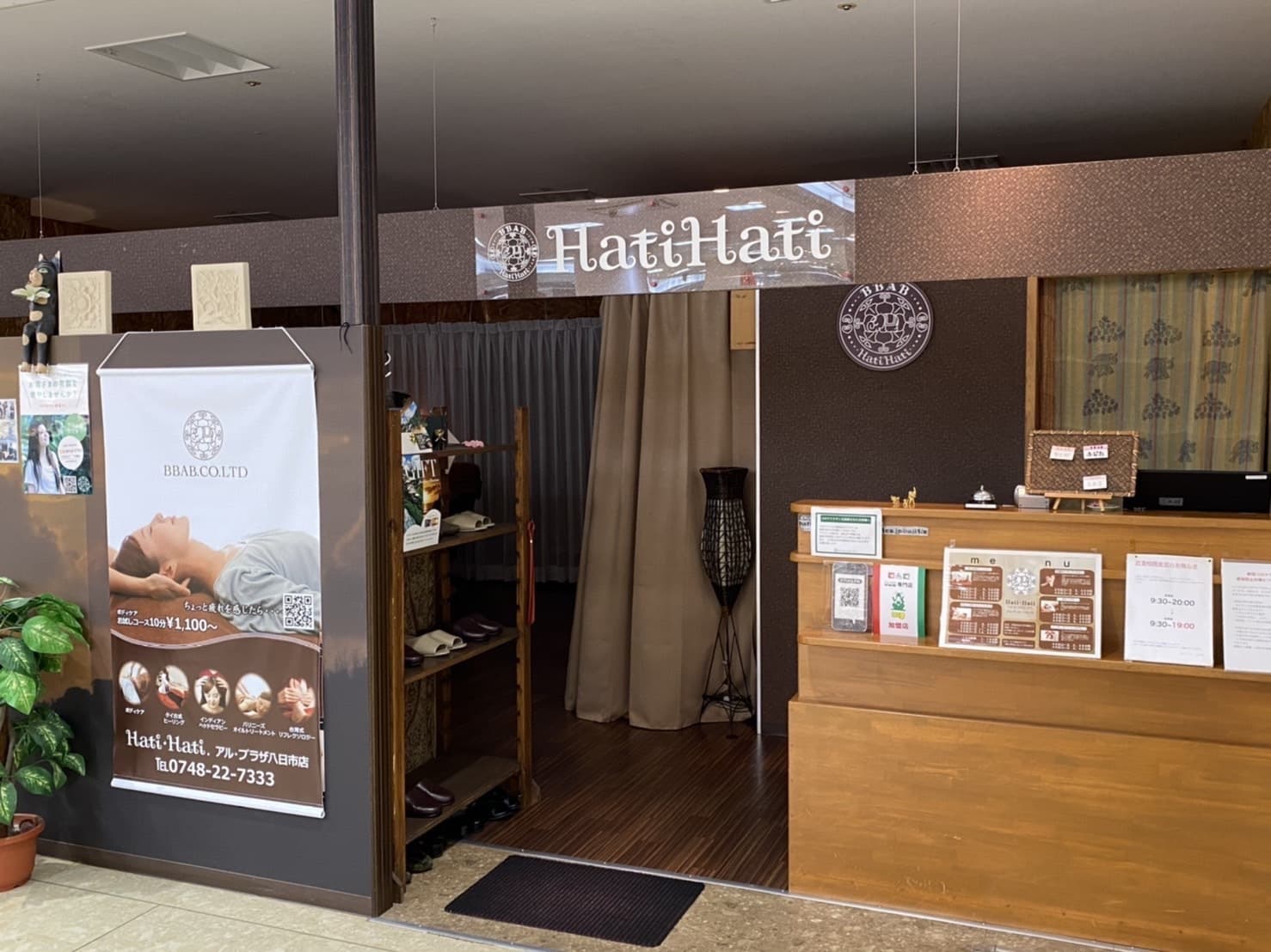 ハティハティ　アル・プラザ八日市店