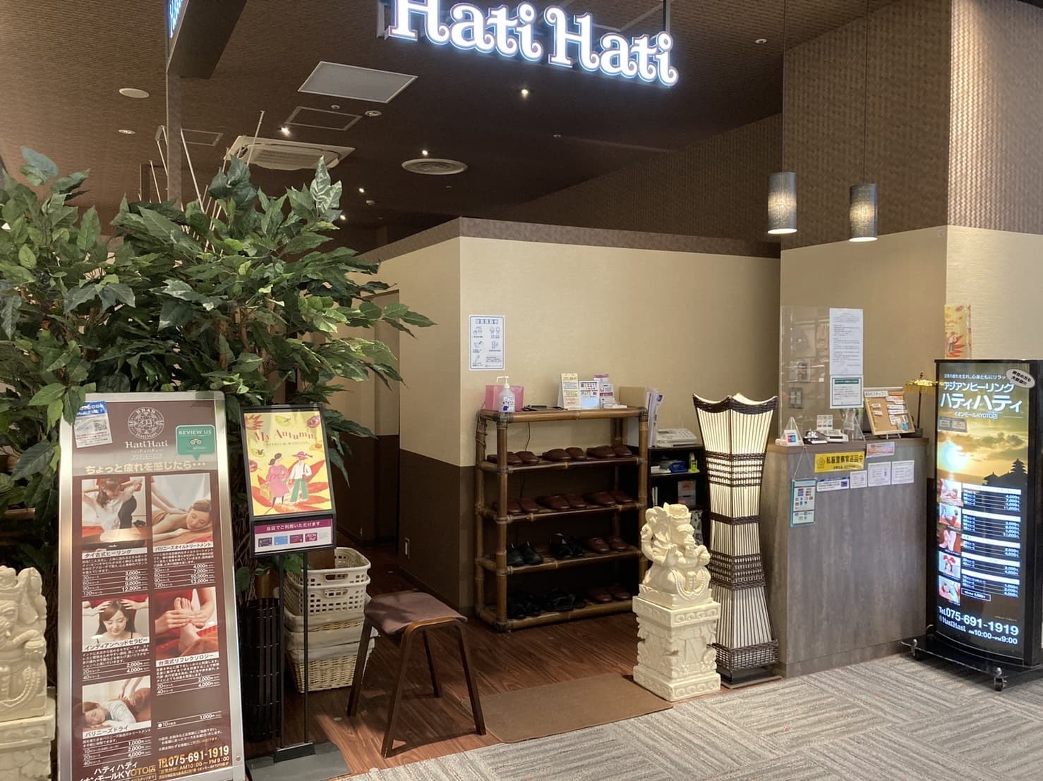 ハティハティ　イオンモール京都店