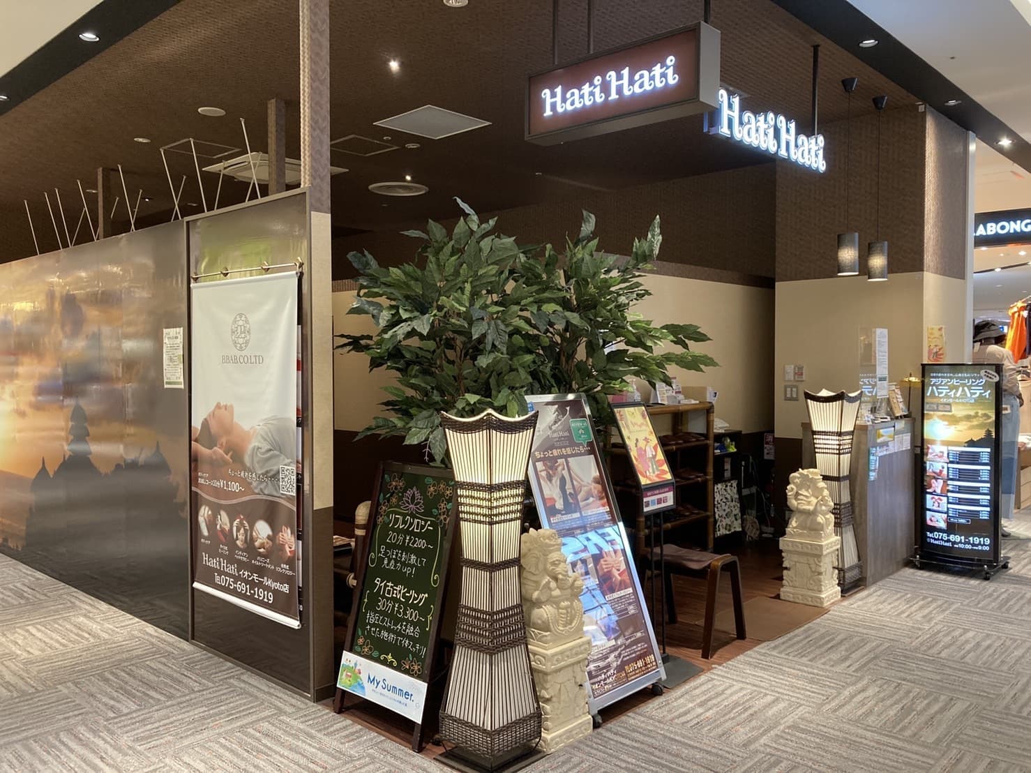 ハティハティ　イオンモール京都店