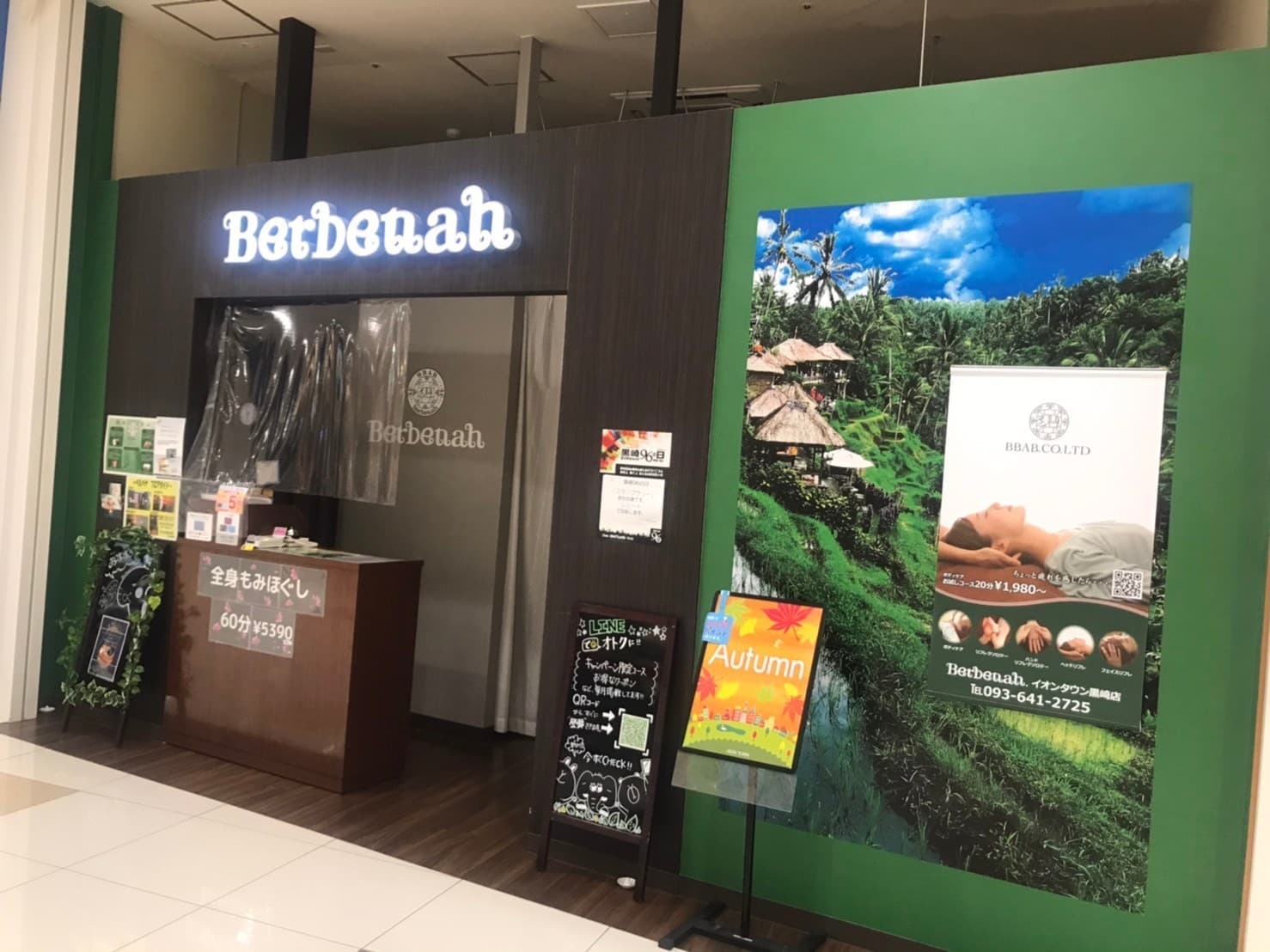 ベルベナ　イオンタウン黒崎店