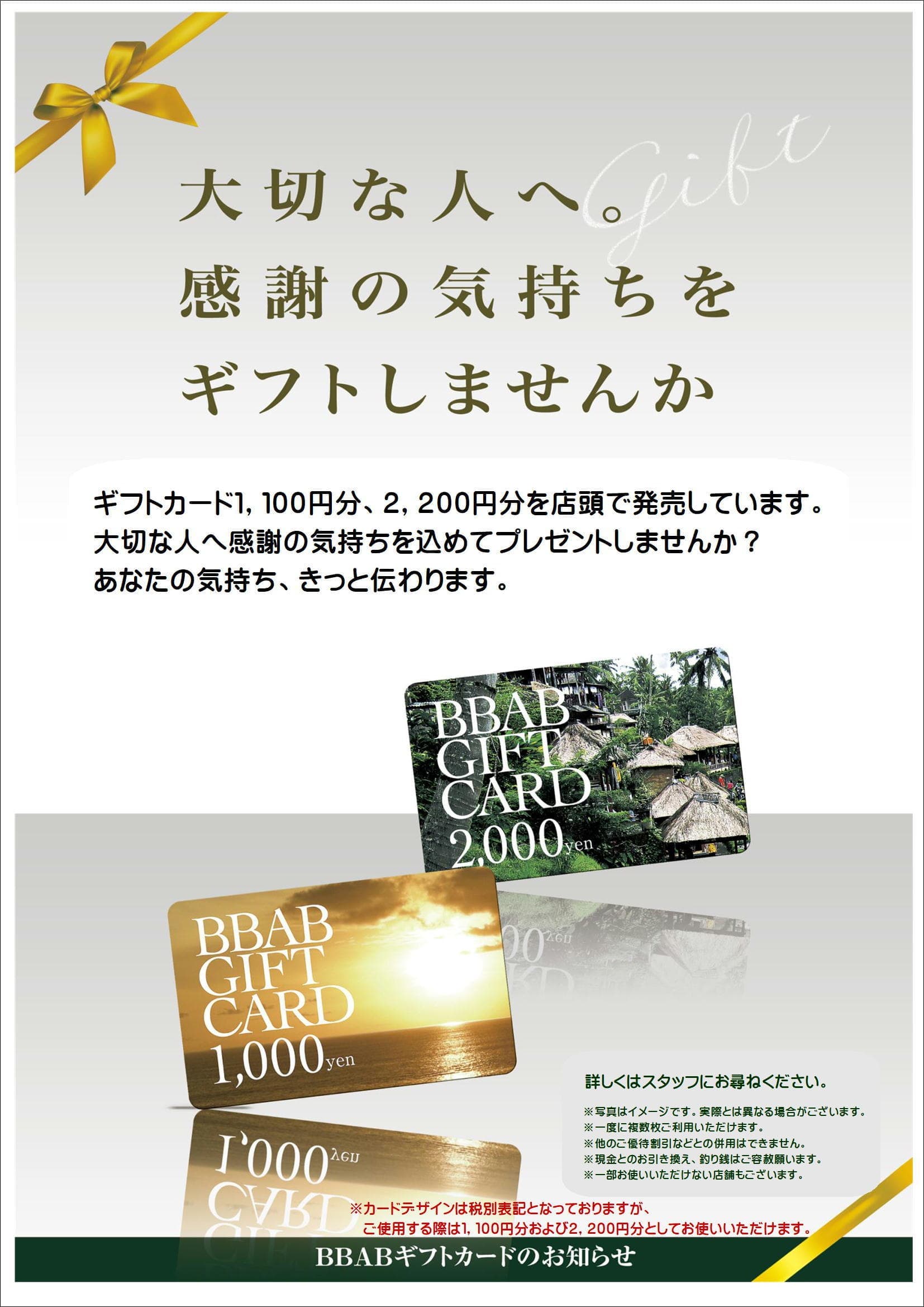 ブブアブ　ギフト券