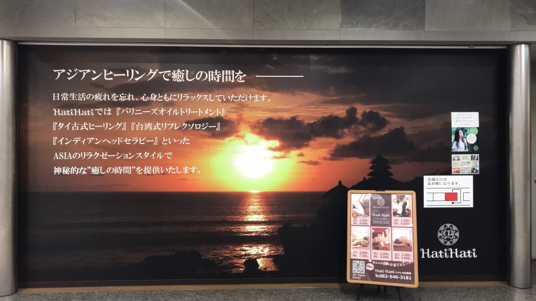 ハティハティ　シャレオ広島店