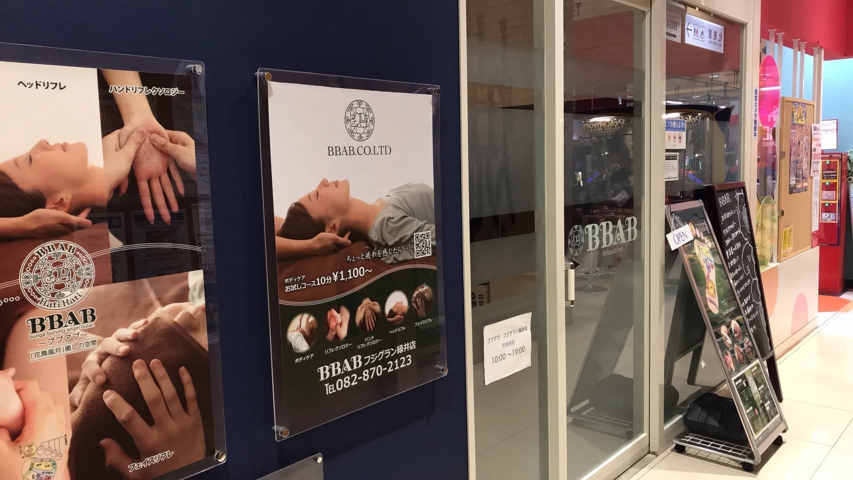 ブブアブ　フジグラン緑井店