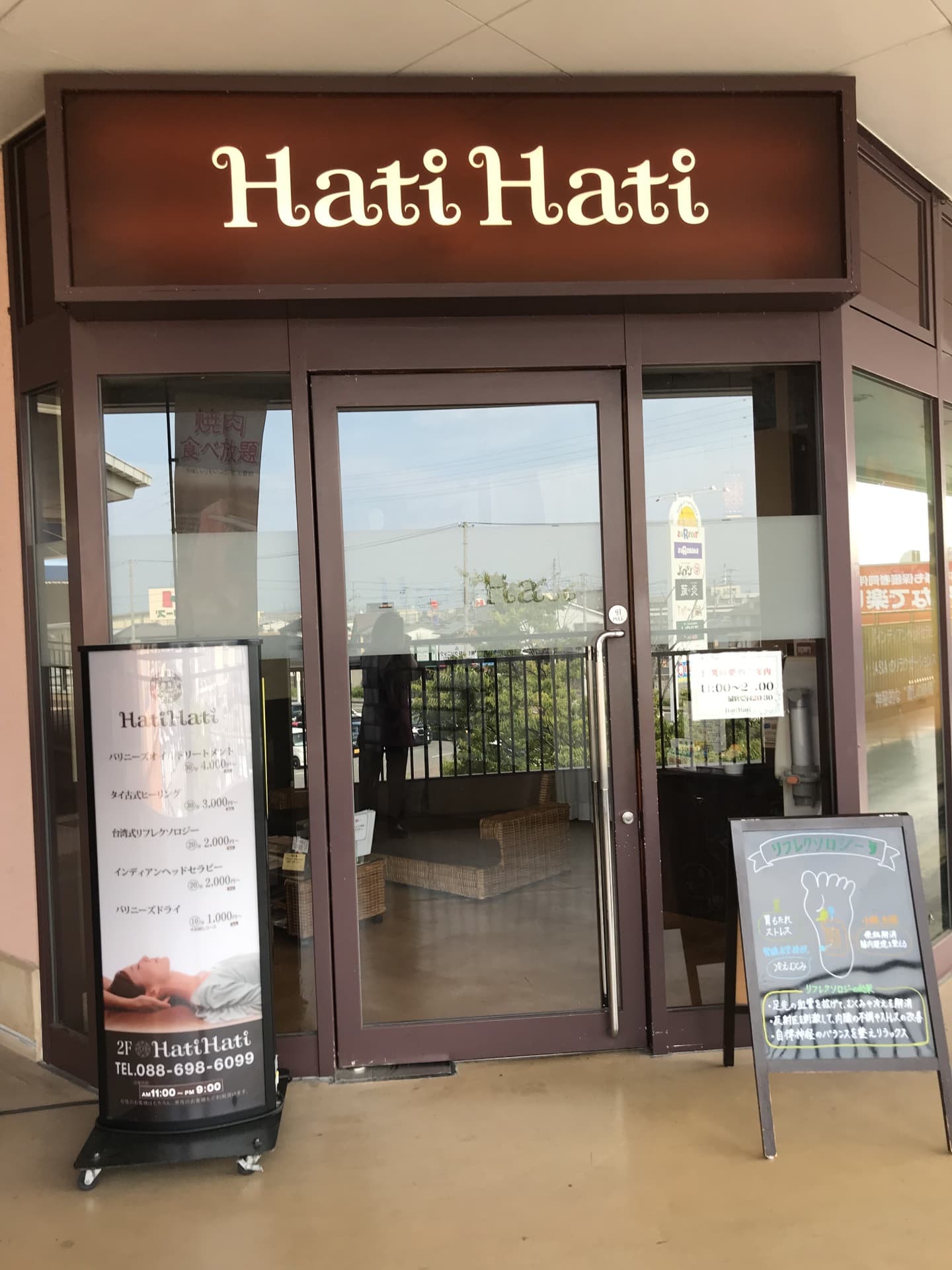 ハティハティ　フジグラン北島店