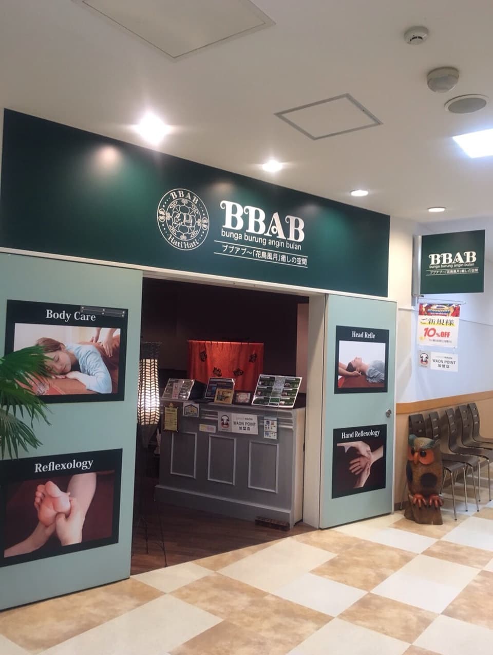 ブブアブ　イオンモール倉敷店