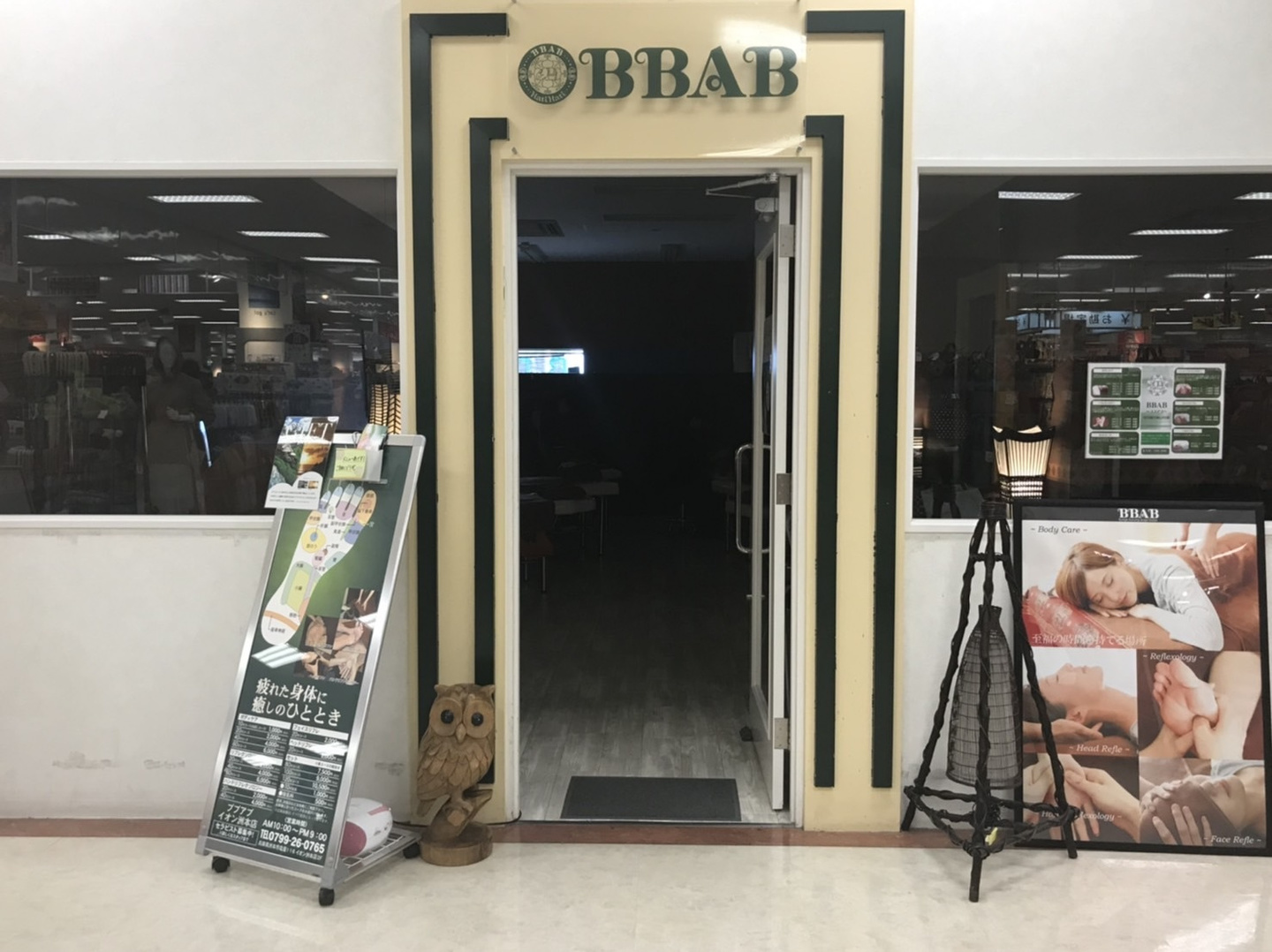 ブブアブ　イオン洲本店