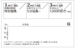 4回目特典