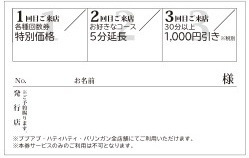 3回目特典